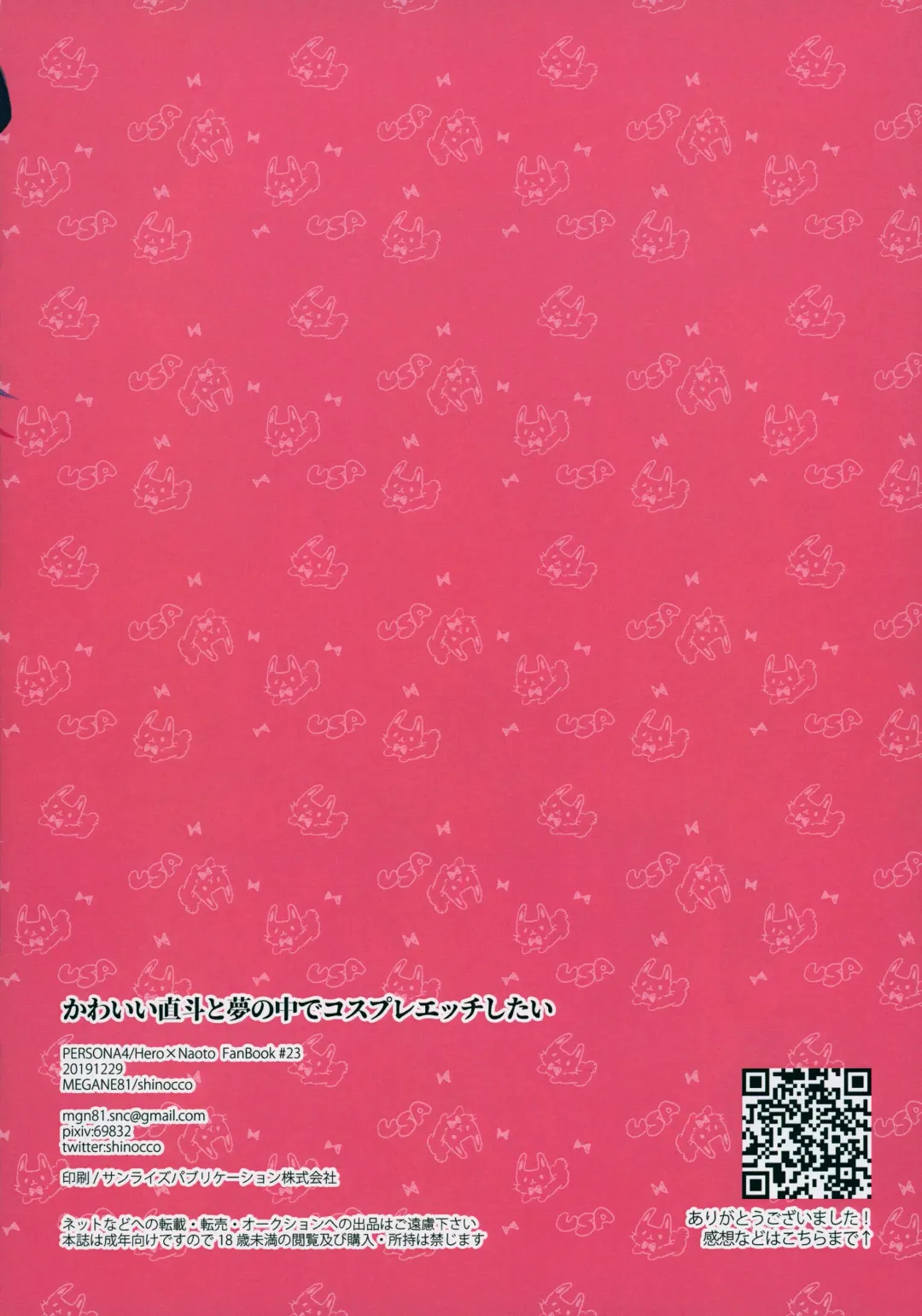 [Shinocco] Kawaii Naoto To Yume No Naka De Cosplay Ecchi Shitai Fhentai - Page 8