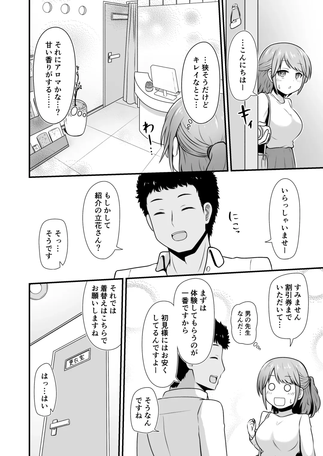 [Kibayashi Hiyo] Ecchi na Esthe Salon ni Youkoso Sono 1 Fhentai - Page 3