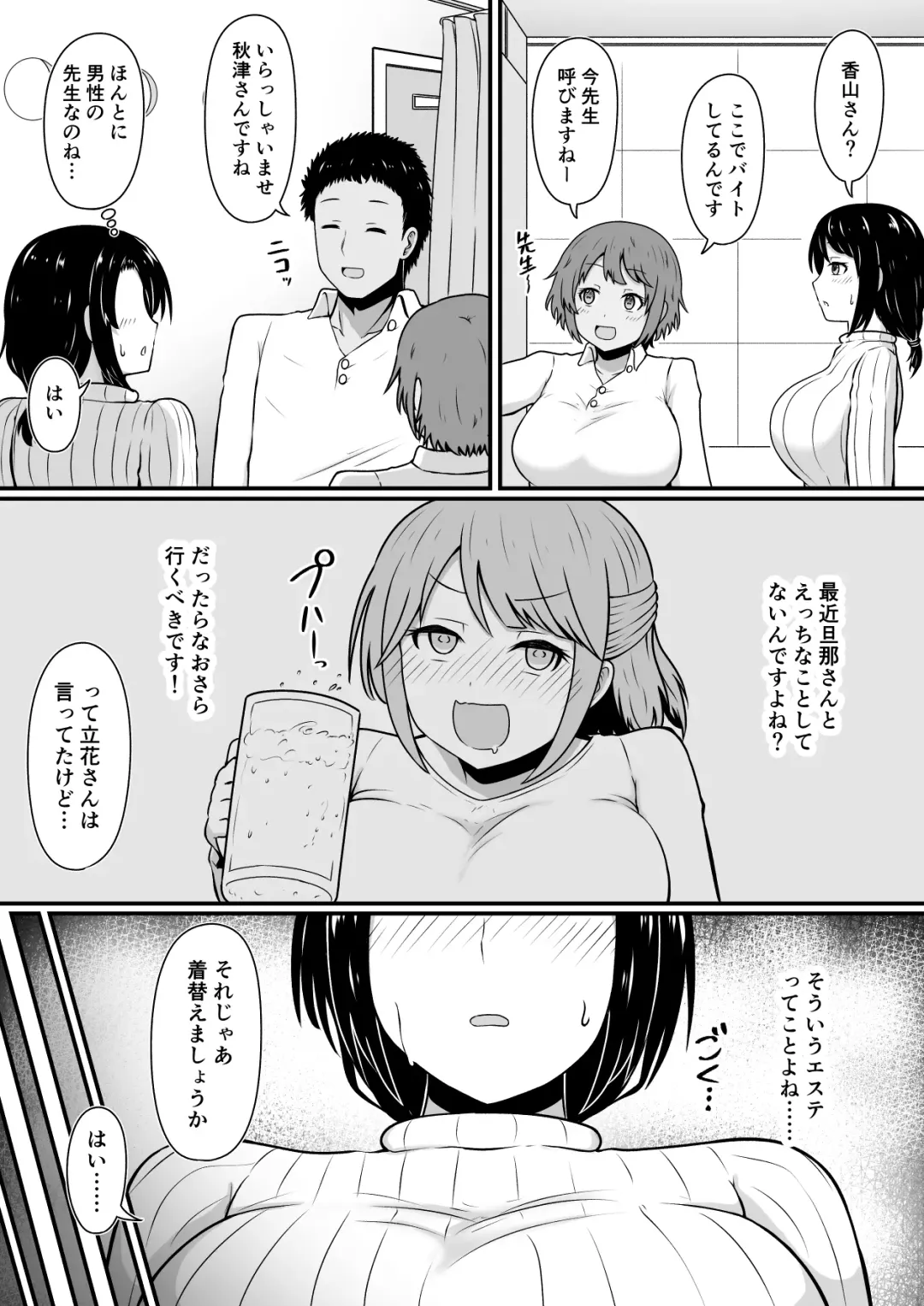 [Kibayashi Hiyo] Ecchi na Esthe Salon ni Youkoso Sono 2 Fhentai.net - Page 3