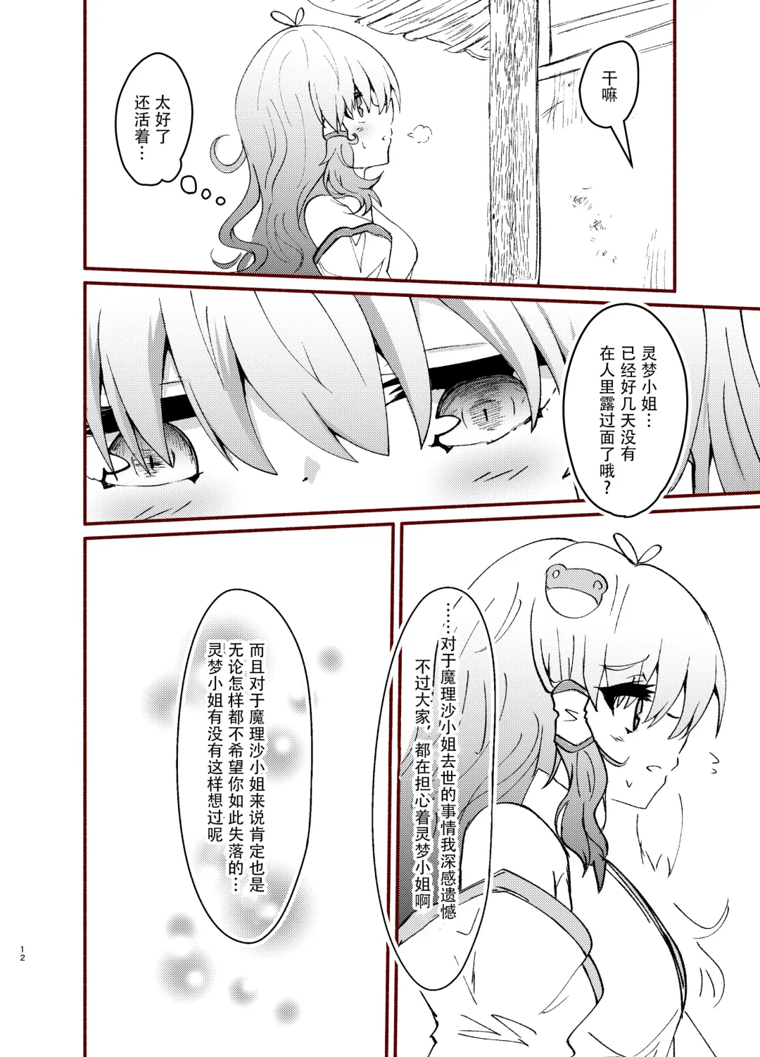 [Meito - Rankasei] Kikan Funou Genkaiten Gaiden - depravity Fhentai - Page 12