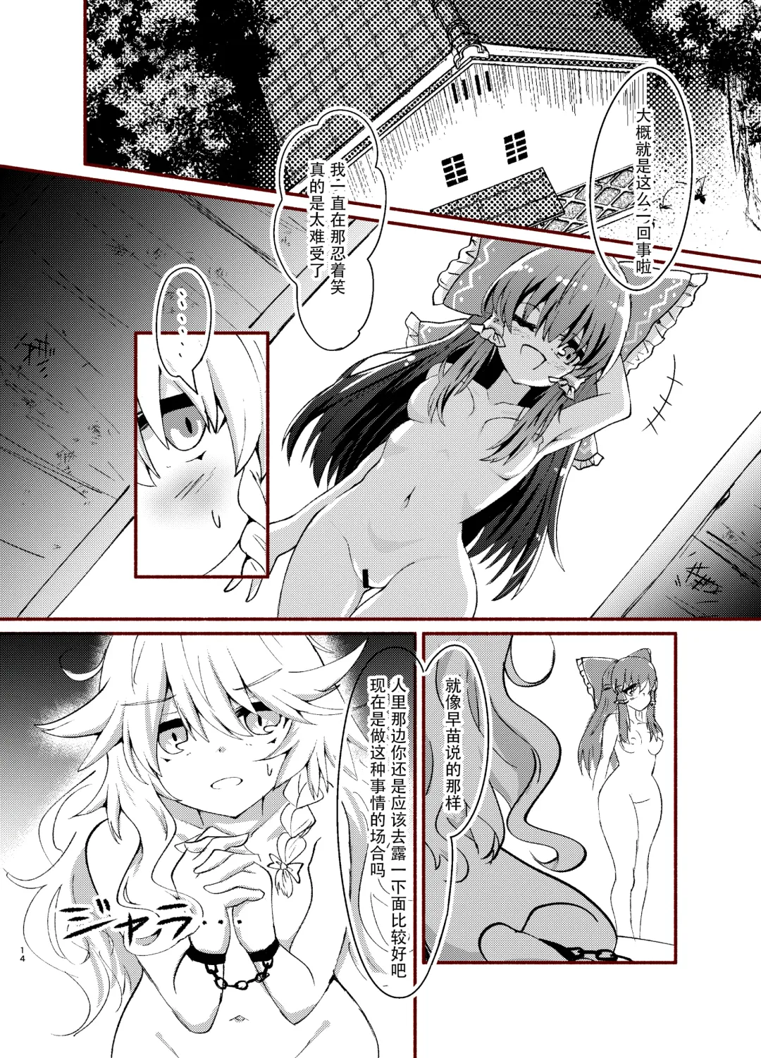 [Meito - Rankasei] Kikan Funou Genkaiten Gaiden - depravity Fhentai - Page 14