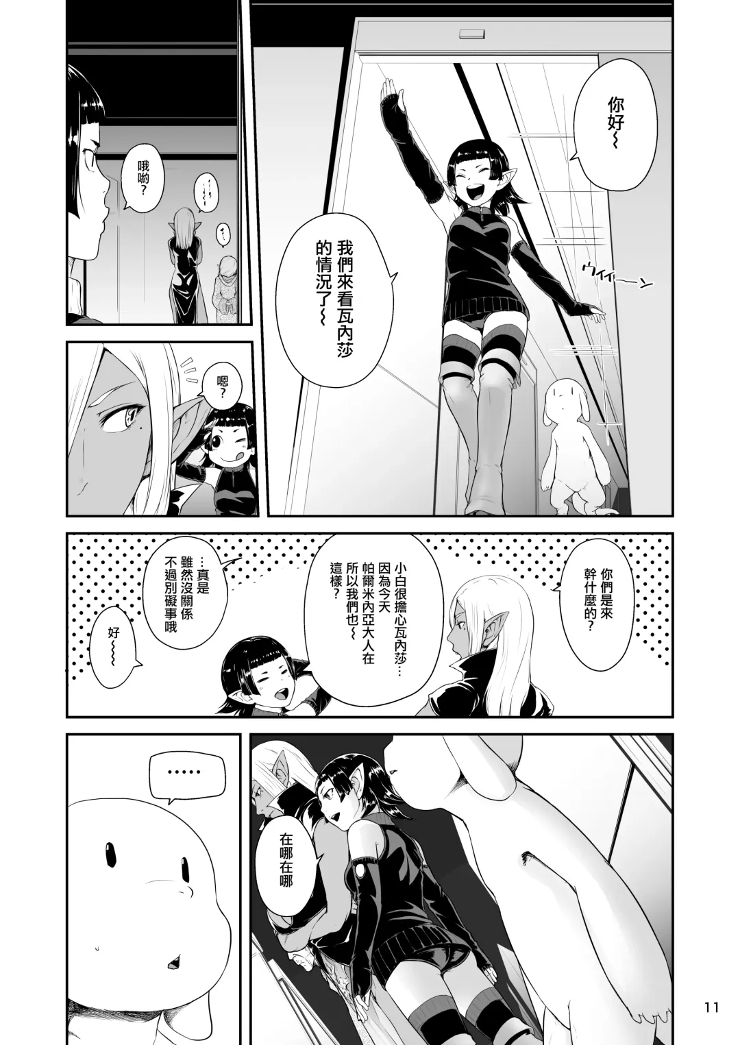 [Hamunohito] Tentacle Tamer! Episode 6 | 觸手訓練師! Episode 6 Fhentai - Page 12