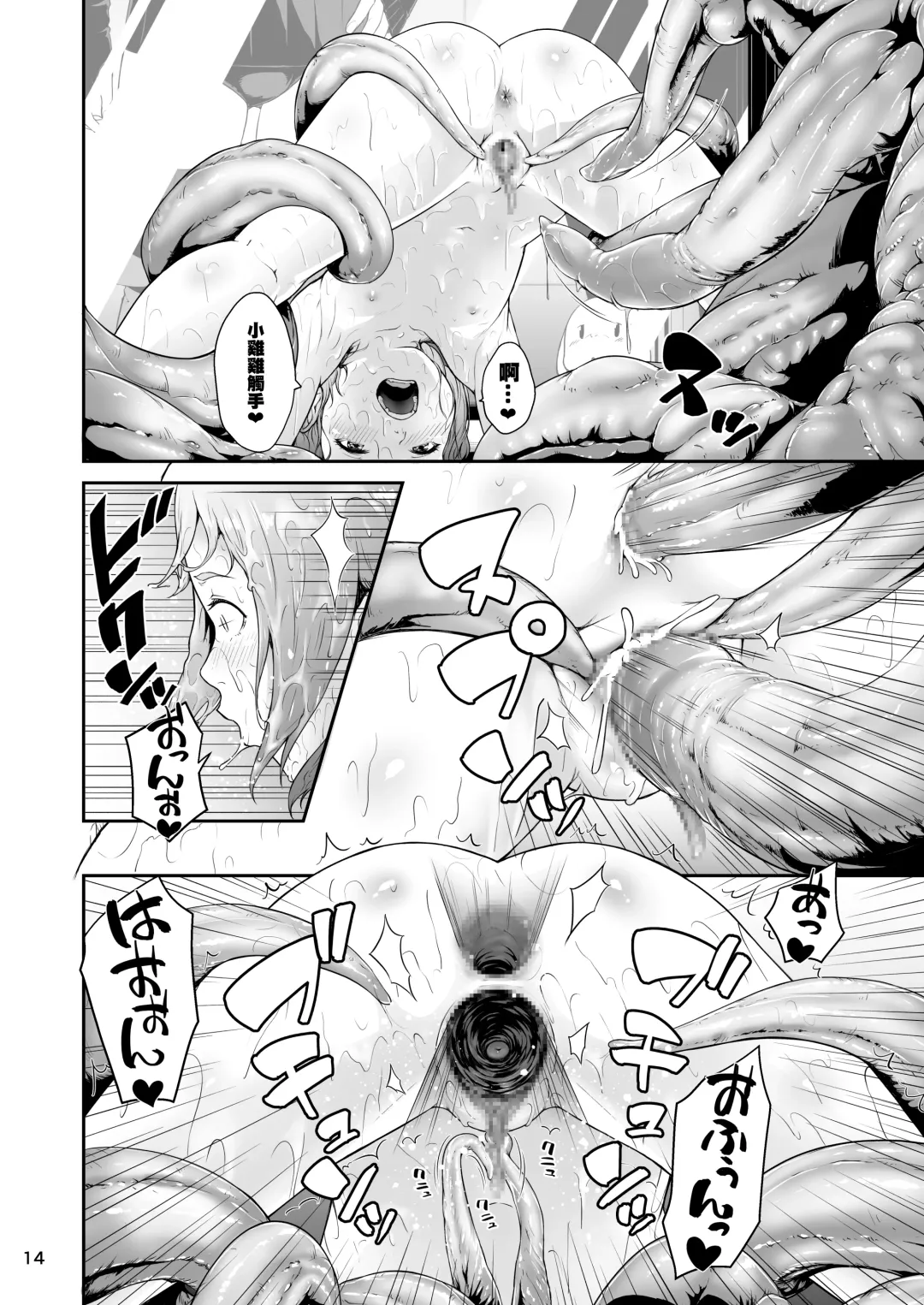 [Hamunohito] Tentacle Tamer! Episode 6 | 觸手訓練師! Episode 6 Fhentai - Page 15