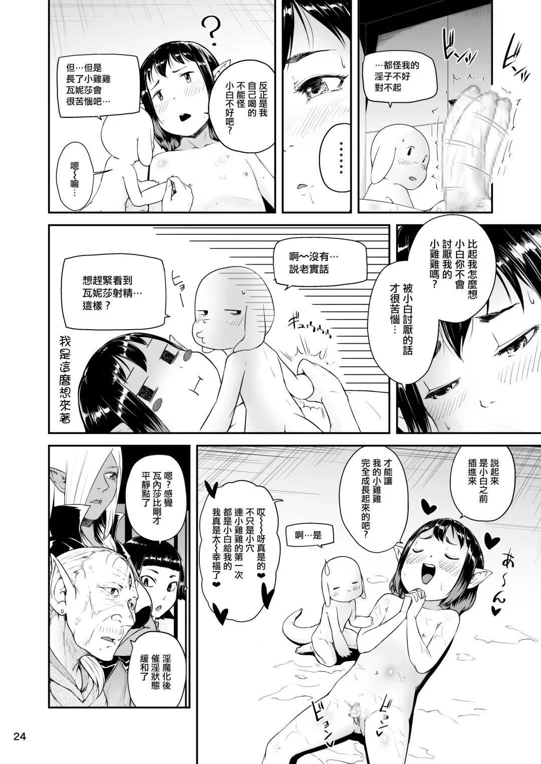 [Hamunohito] Tentacle Tamer! Episode 6 | 觸手訓練師! Episode 6 Fhentai - Page 25