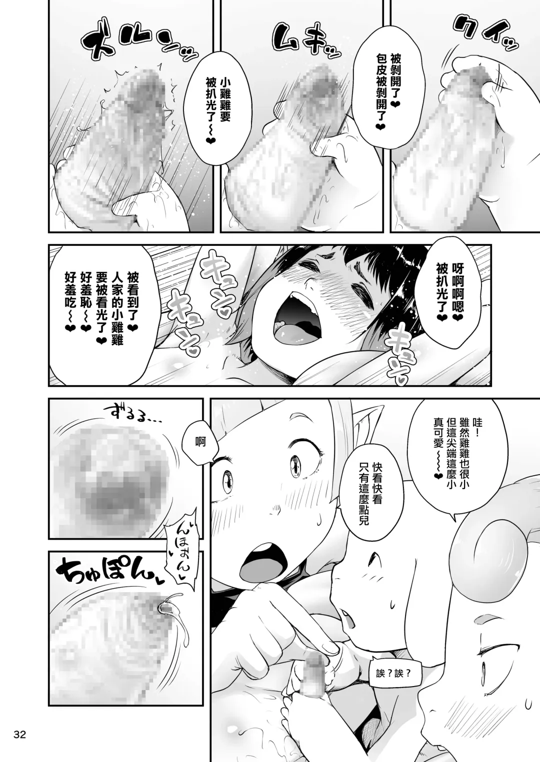 [Hamunohito] Tentacle Tamer! Episode 6 | 觸手訓練師! Episode 6 Fhentai - Page 33