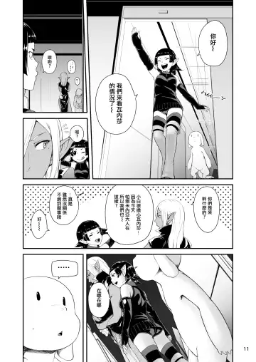 [Hamunohito] Tentacle Tamer! Episode 6 | 觸手訓練師! Episode 6 Fhentai - Page 12