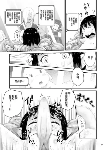 [Hamunohito] Tentacle Tamer! Episode 6 | 觸手訓練師! Episode 6 Fhentai - Page 22