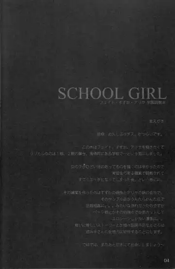 [Katsurai Yoshiaki] SCHOOL GIRL -Fate Suzuka Arisa Gakuen Choukyou Bon- Fhentai - Page 4