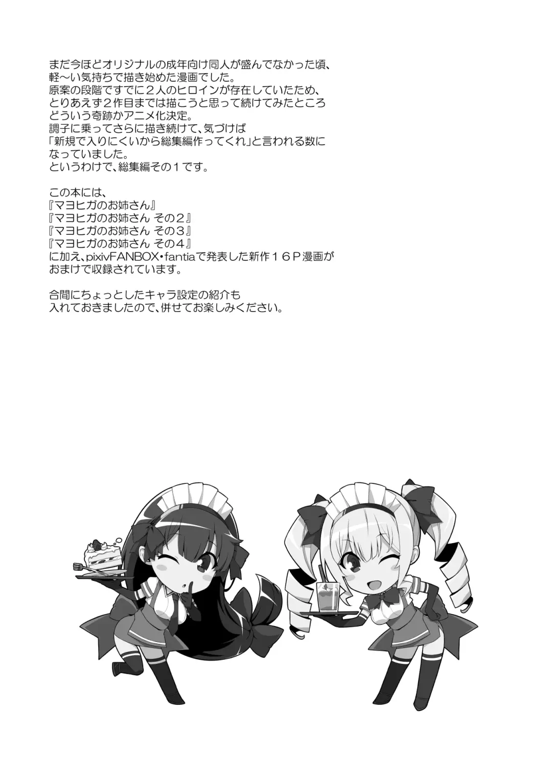 [Mikemono Yuu] Omake Manga Fhentai - Page 3