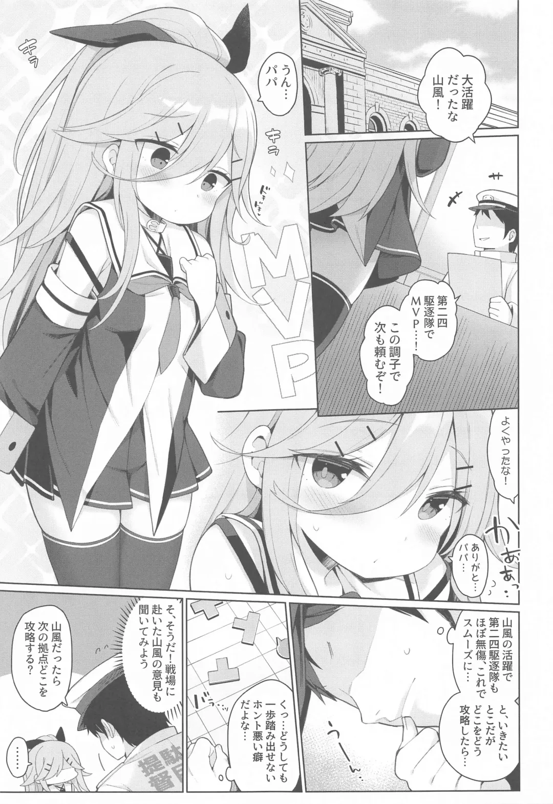 [Watanon] Hatsujou Yamakaze-chan wa Papa ni Kubittake Fhentai - Page 3