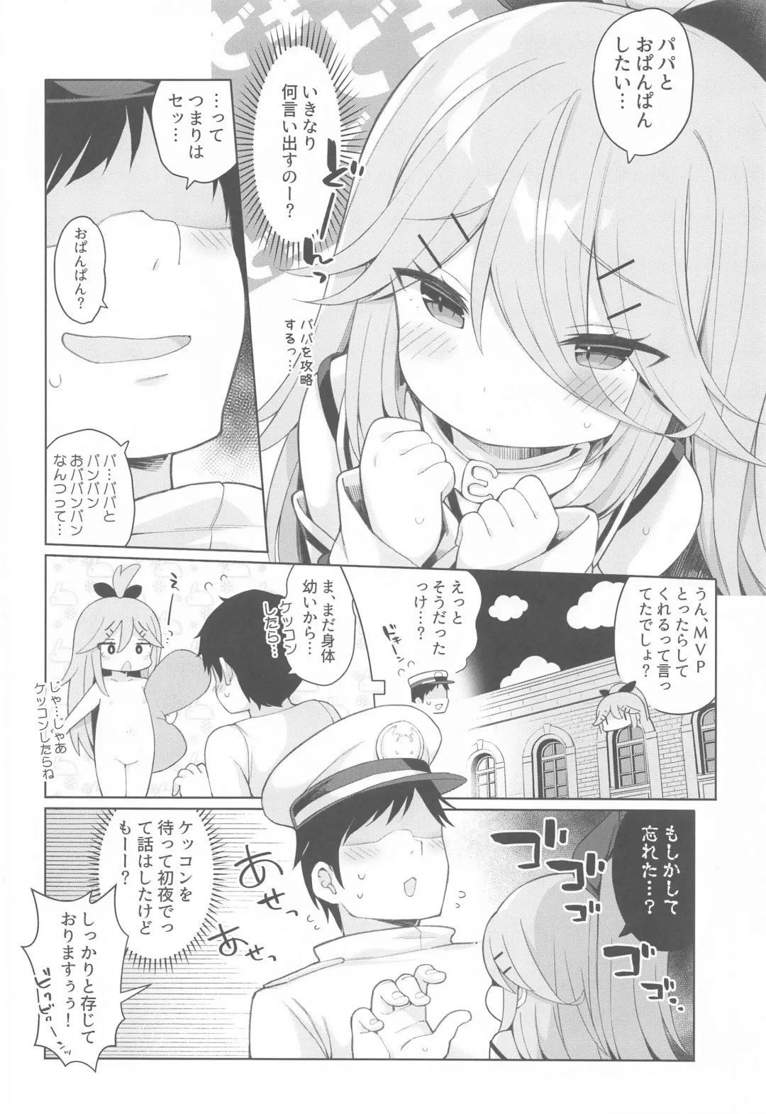 [Watanon] Hatsujou Yamakaze-chan wa Papa ni Kubittake Fhentai - Page 4