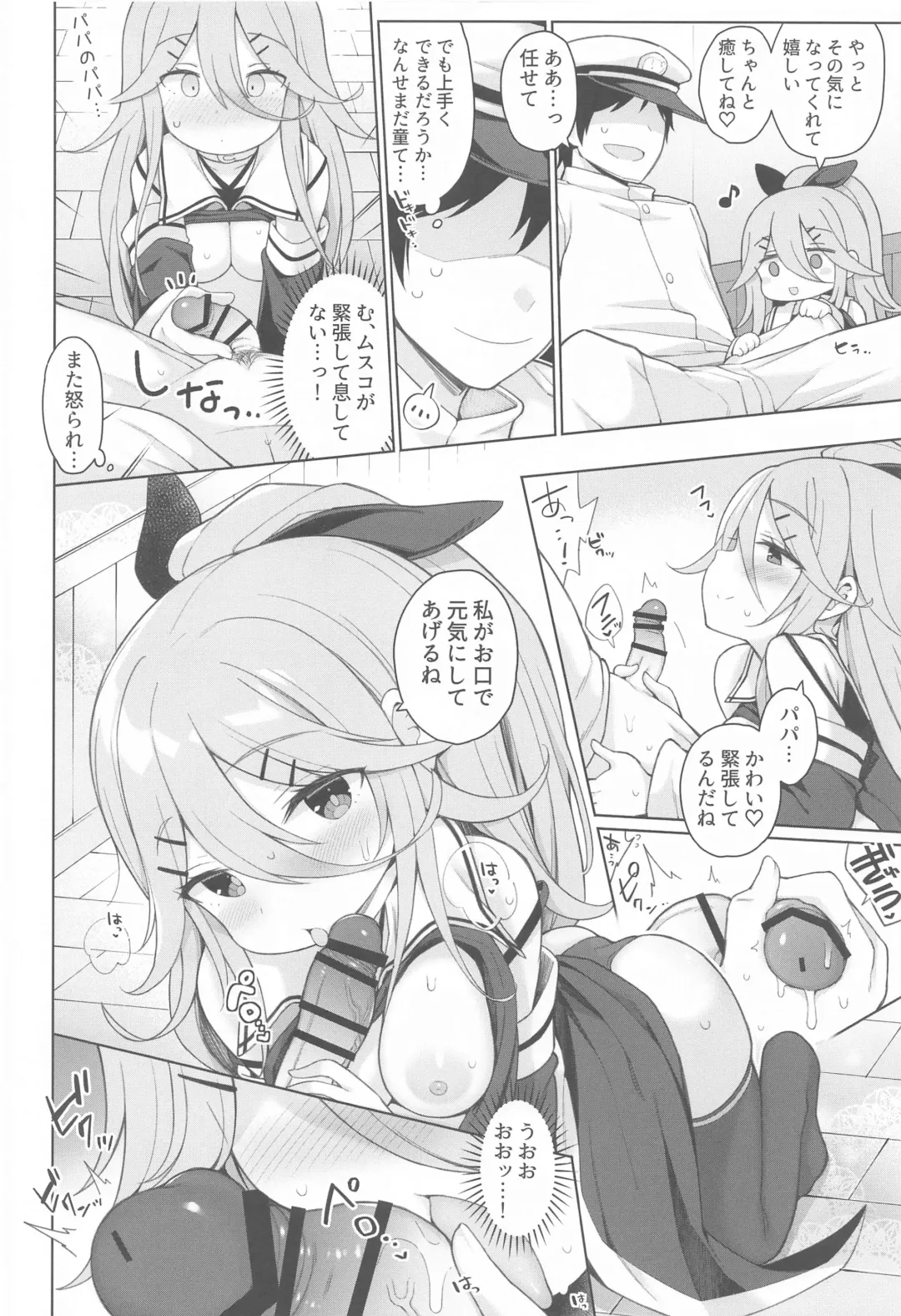 [Watanon] Hatsujou Yamakaze-chan wa Papa ni Kubittake Fhentai - Page 8