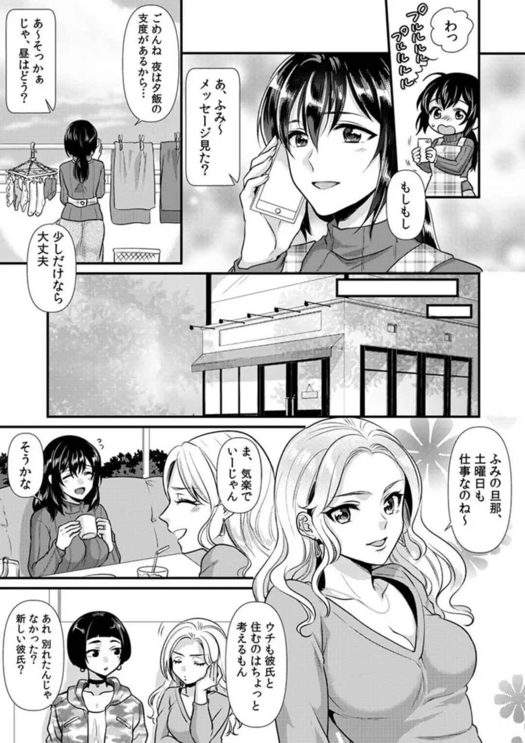 [Kisaki Noah] Hitozuma Netorare Massage ~ Gokujou Tech de Ikasare Makuru Binkan na Karada ~ 1 Fhentai - Page 5