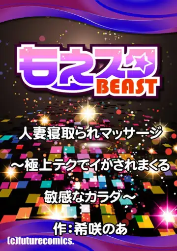 [Kisaki Noah] Hitozuma Netorare Massage ~ Gokujou Tech de Ikasare Makuru Binkan na Karada ~ 1 Fhentai - Page 27