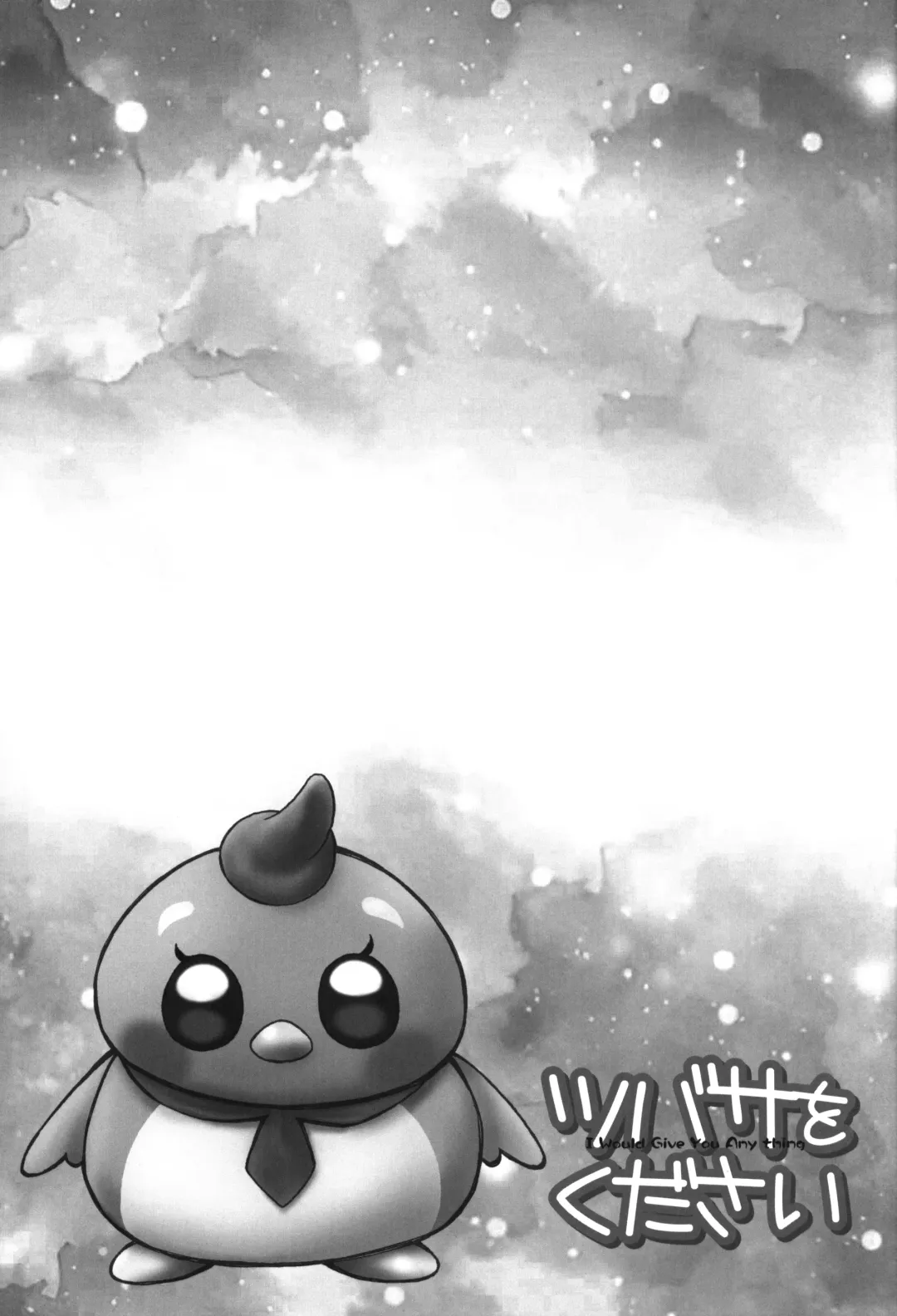 [Unno Hotaru] Tsubasa o Kudasai Fhentai - Page 24