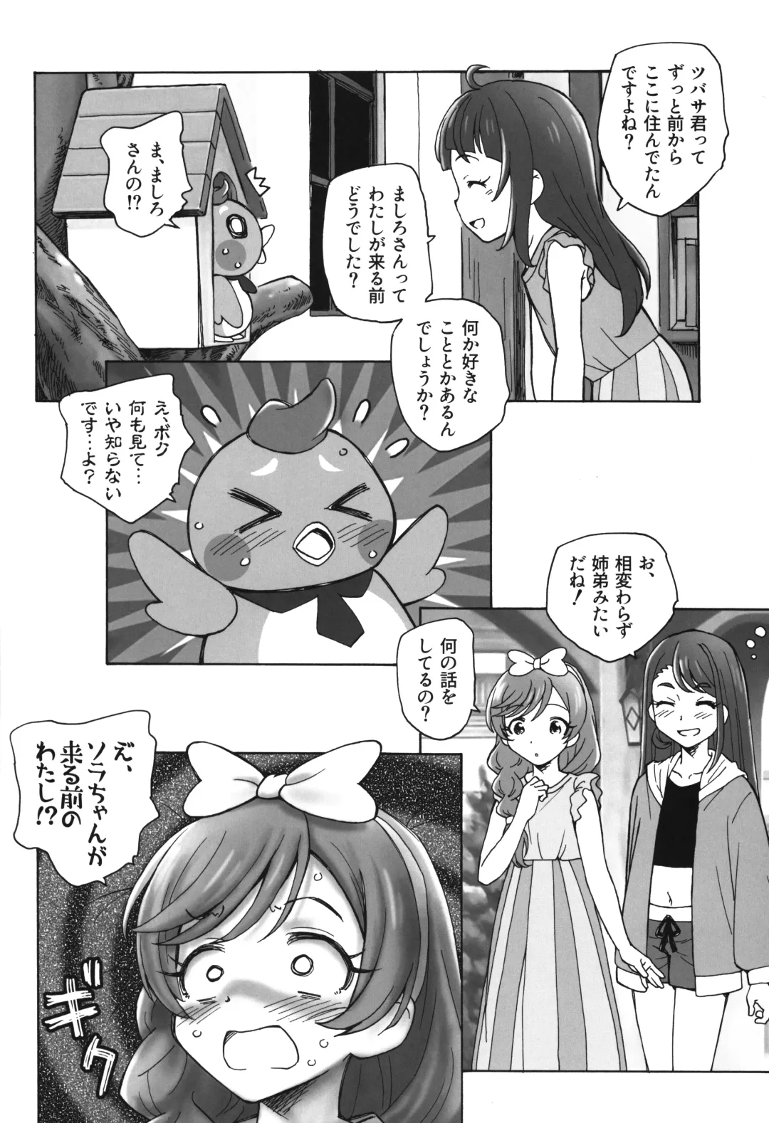 [Unno Hotaru] Tsubasa o Kudasai Fhentai - Page 5