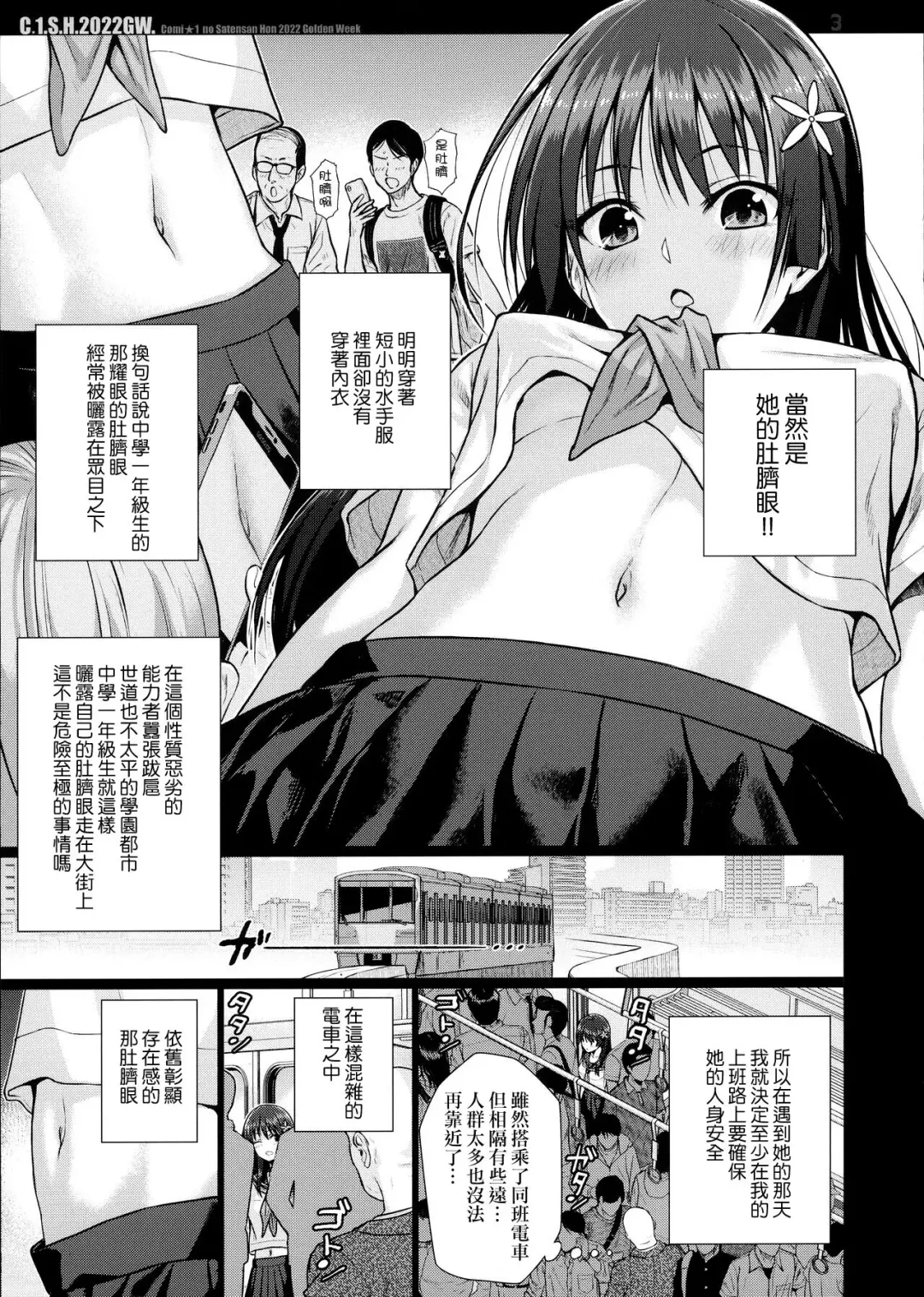 [Shimanto Shisakugata] C☆1.S.H.2022GW. Fhentai.net - Page 3