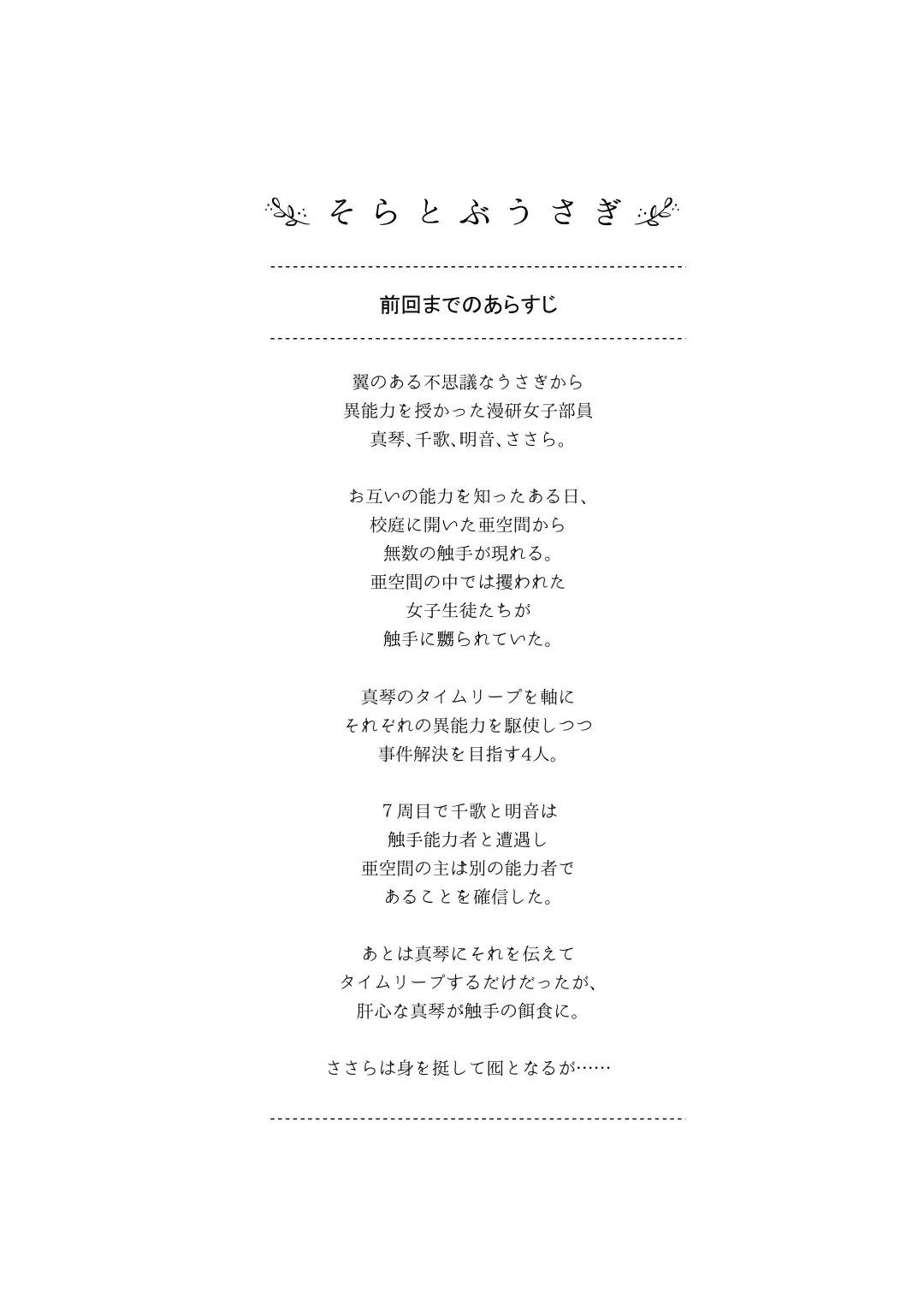 [Nagatsuki Misoka] Soratobu Usagi 6 Irresistable Pleasure Fhentai - Page 4