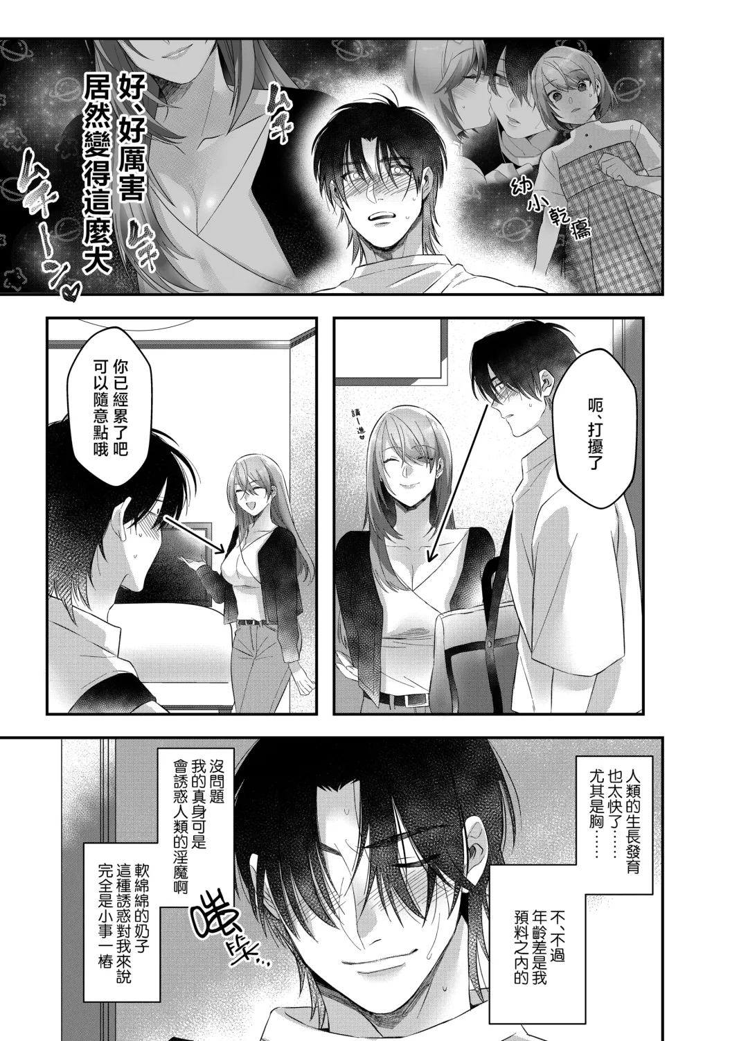 hatsukoi inma wa dekiai sutōkā | 初恋淫魔是溺爱跟踪狂 Fhentai.net - Page 11