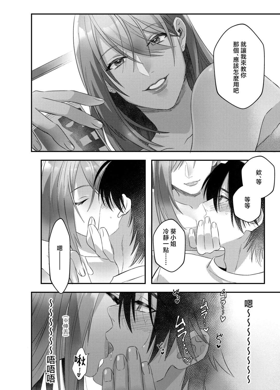 hatsukoi inma wa dekiai sutōkā | 初恋淫魔是溺爱跟踪狂 Fhentai.net - Page 16