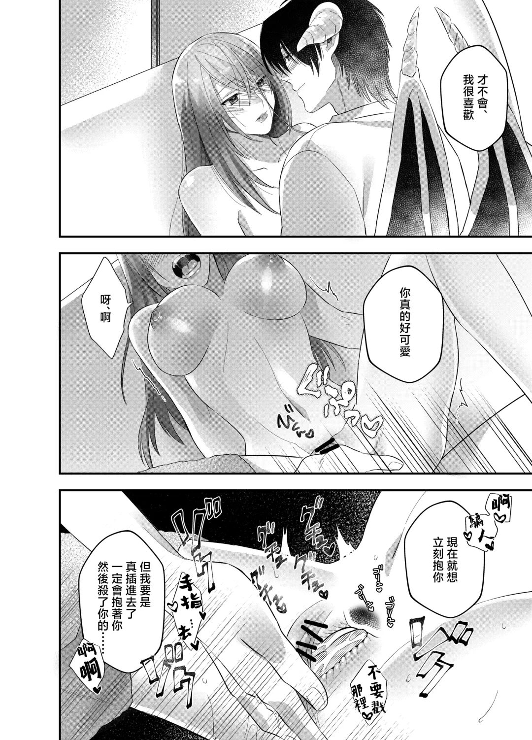 hatsukoi inma wa dekiai sutōkā | 初恋淫魔是溺爱跟踪狂 Fhentai.net - Page 24