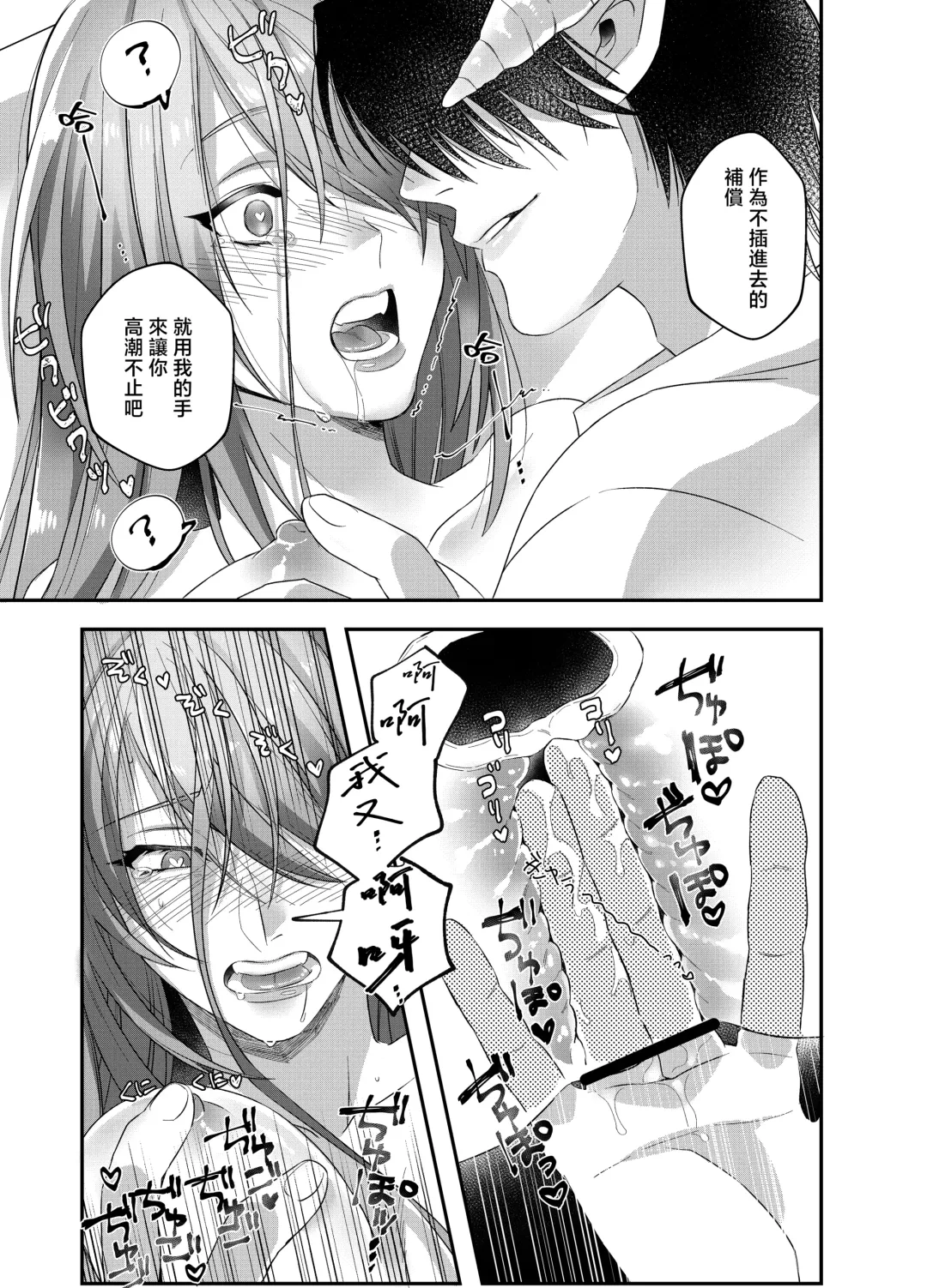 hatsukoi inma wa dekiai sutōkā | 初恋淫魔是溺爱跟踪狂 Fhentai.net - Page 25