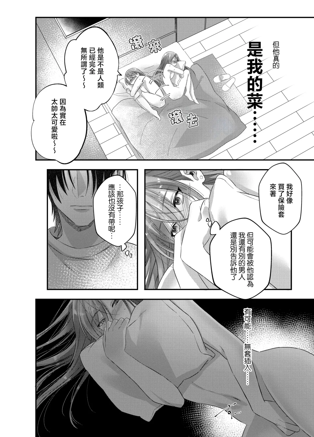 hatsukoi inma wa dekiai sutōkā | 初恋淫魔是溺爱跟踪狂 Fhentai.net - Page 28