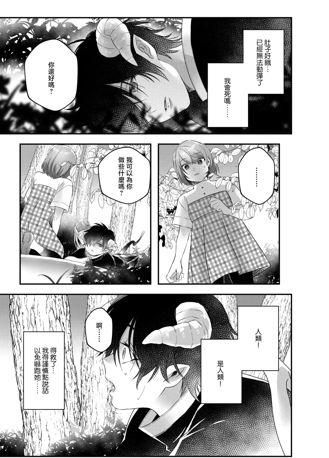 hatsukoi inma wa dekiai sutōkā | 初恋淫魔是溺爱跟踪狂 Fhentai.net - Page 3