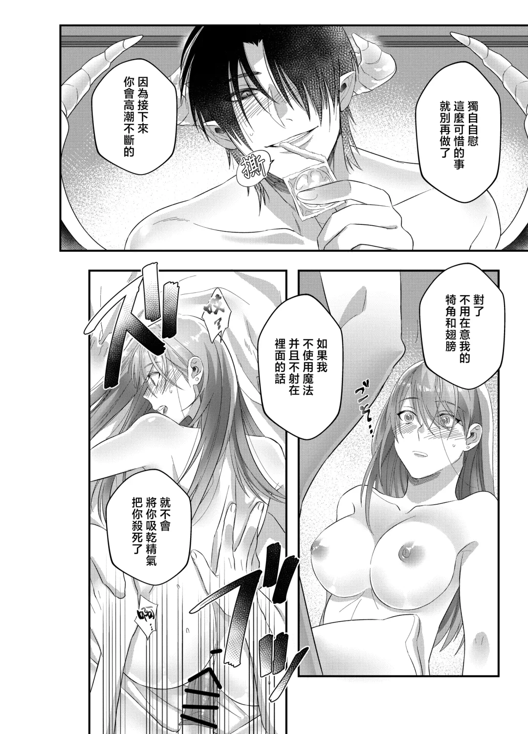 hatsukoi inma wa dekiai sutōkā | 初恋淫魔是溺爱跟踪狂 Fhentai.net - Page 30