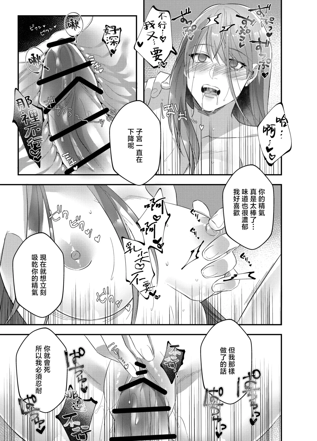 hatsukoi inma wa dekiai sutōkā | 初恋淫魔是溺爱跟踪狂 Fhentai.net - Page 35