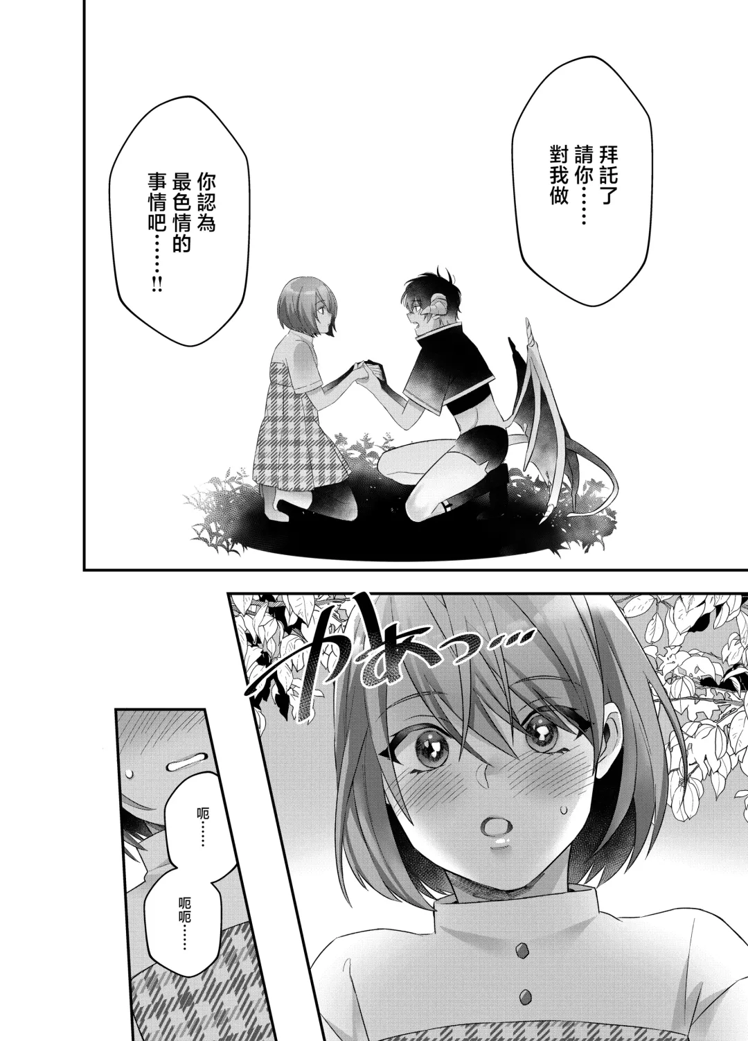 hatsukoi inma wa dekiai sutōkā | 初恋淫魔是溺爱跟踪狂 Fhentai.net - Page 4