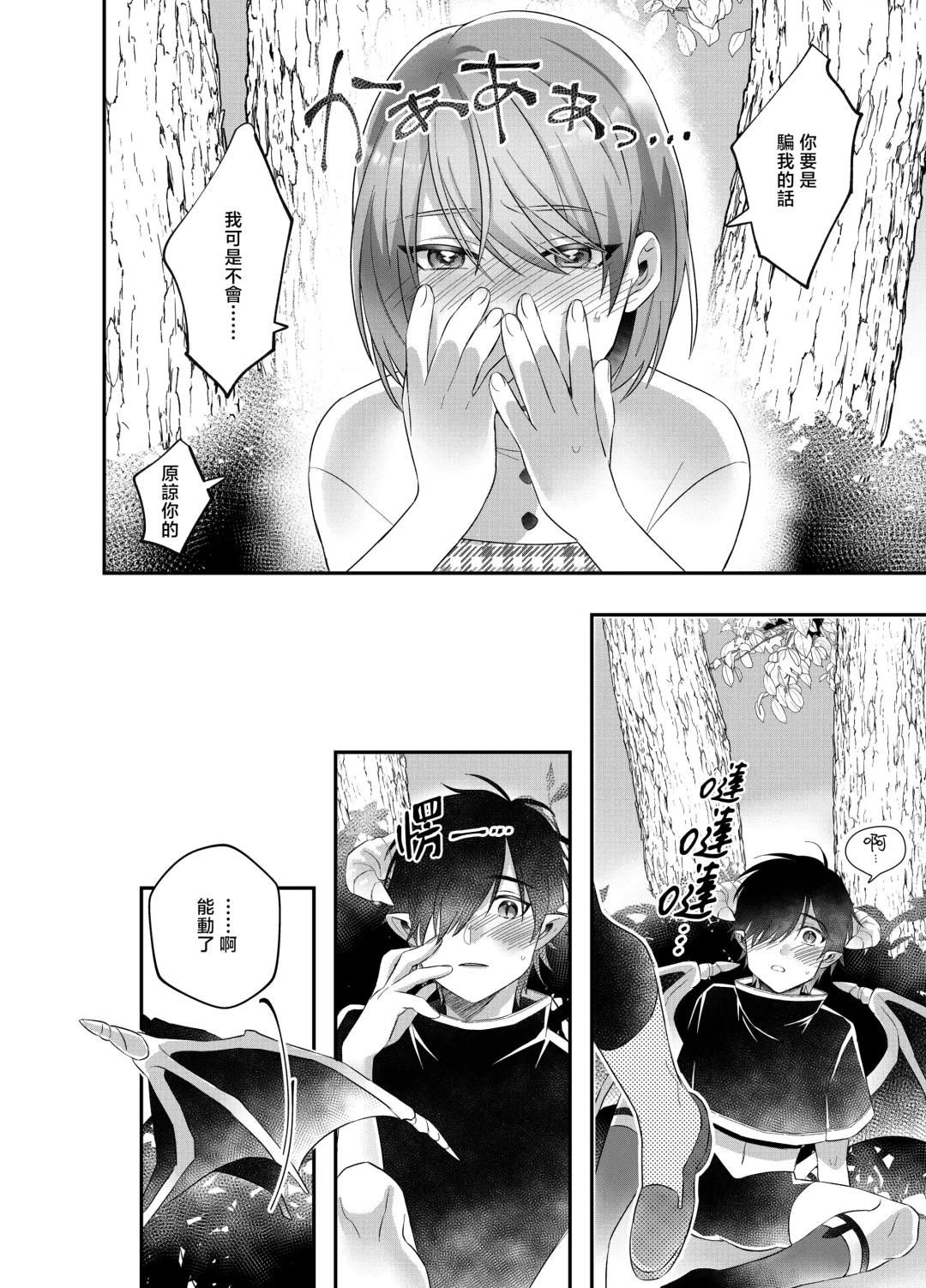 hatsukoi inma wa dekiai sutōkā | 初恋淫魔是溺爱跟踪狂 Fhentai.net - Page 6