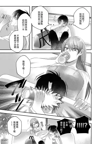 hatsukoi inma wa dekiai sutōkā | 初恋淫魔是溺爱跟踪狂 Fhentai.net - Page 15