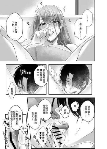 hatsukoi inma wa dekiai sutōkā | 初恋淫魔是溺爱跟踪狂 Fhentai.net - Page 19