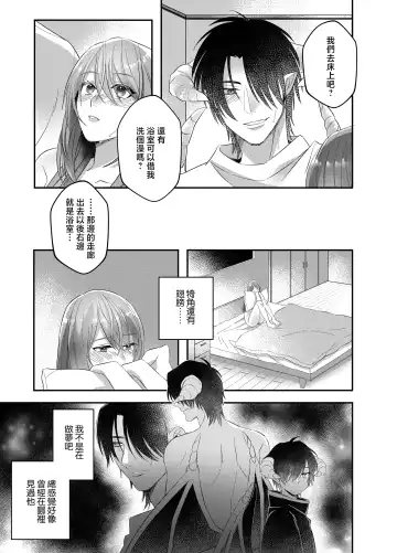 hatsukoi inma wa dekiai sutōkā | 初恋淫魔是溺爱跟踪狂 Fhentai.net - Page 27