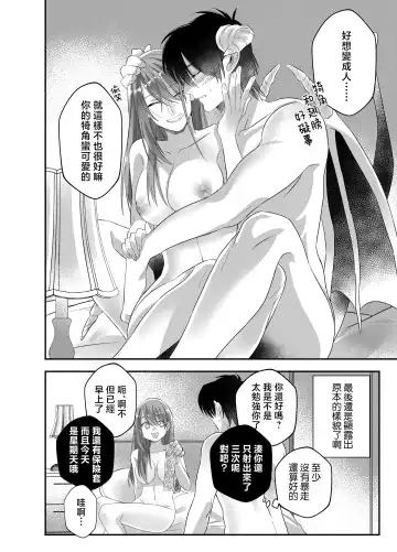 hatsukoi inma wa dekiai sutōkā | 初恋淫魔是溺爱跟踪狂 Fhentai.net - Page 38