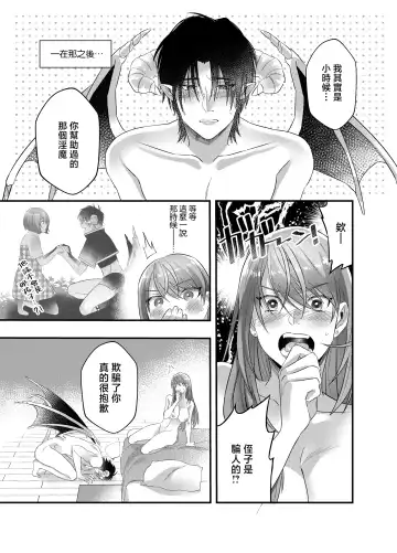 hatsukoi inma wa dekiai sutōkā | 初恋淫魔是溺爱跟踪狂 Fhentai.net - Page 39