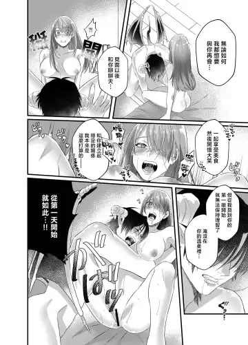 hatsukoi inma wa dekiai sutōkā | 初恋淫魔是溺爱跟踪狂 Fhentai.net - Page 40