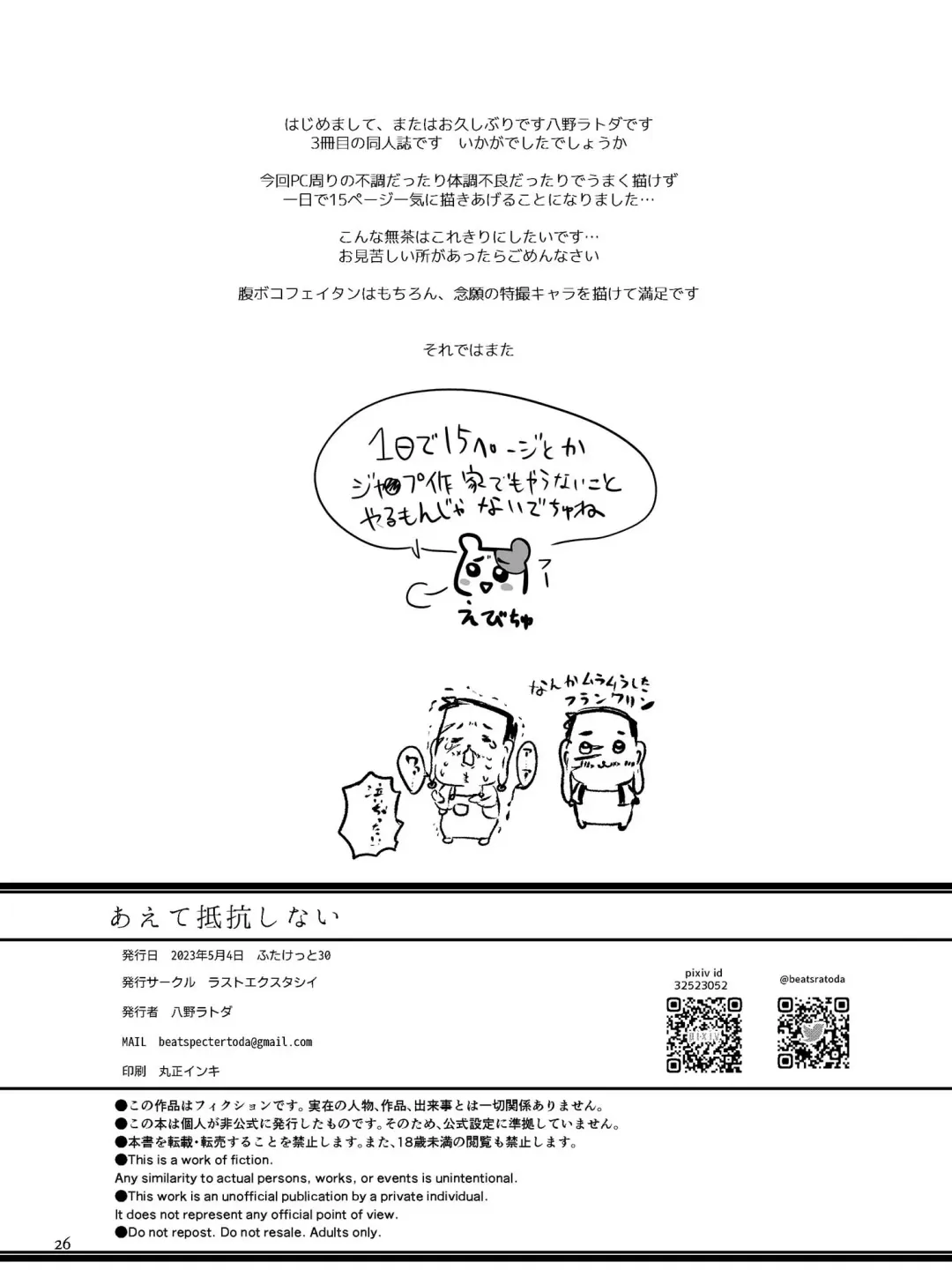 [Hachino Ratoda] Aete teikou shinai | Daring not to Resist Fhentai - Page 25