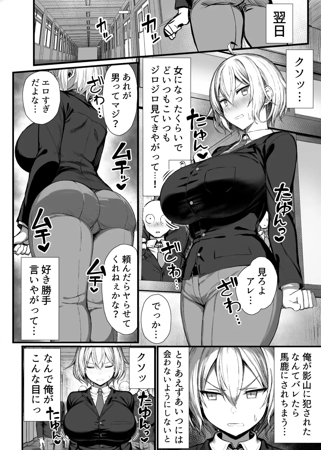 [Great Mosu] いじめっ子、女になる。 Fhentai - Page 19