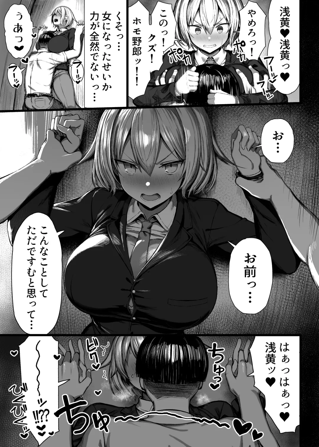 [Great Mosu] いじめっ子、女になる。 Fhentai - Page 8