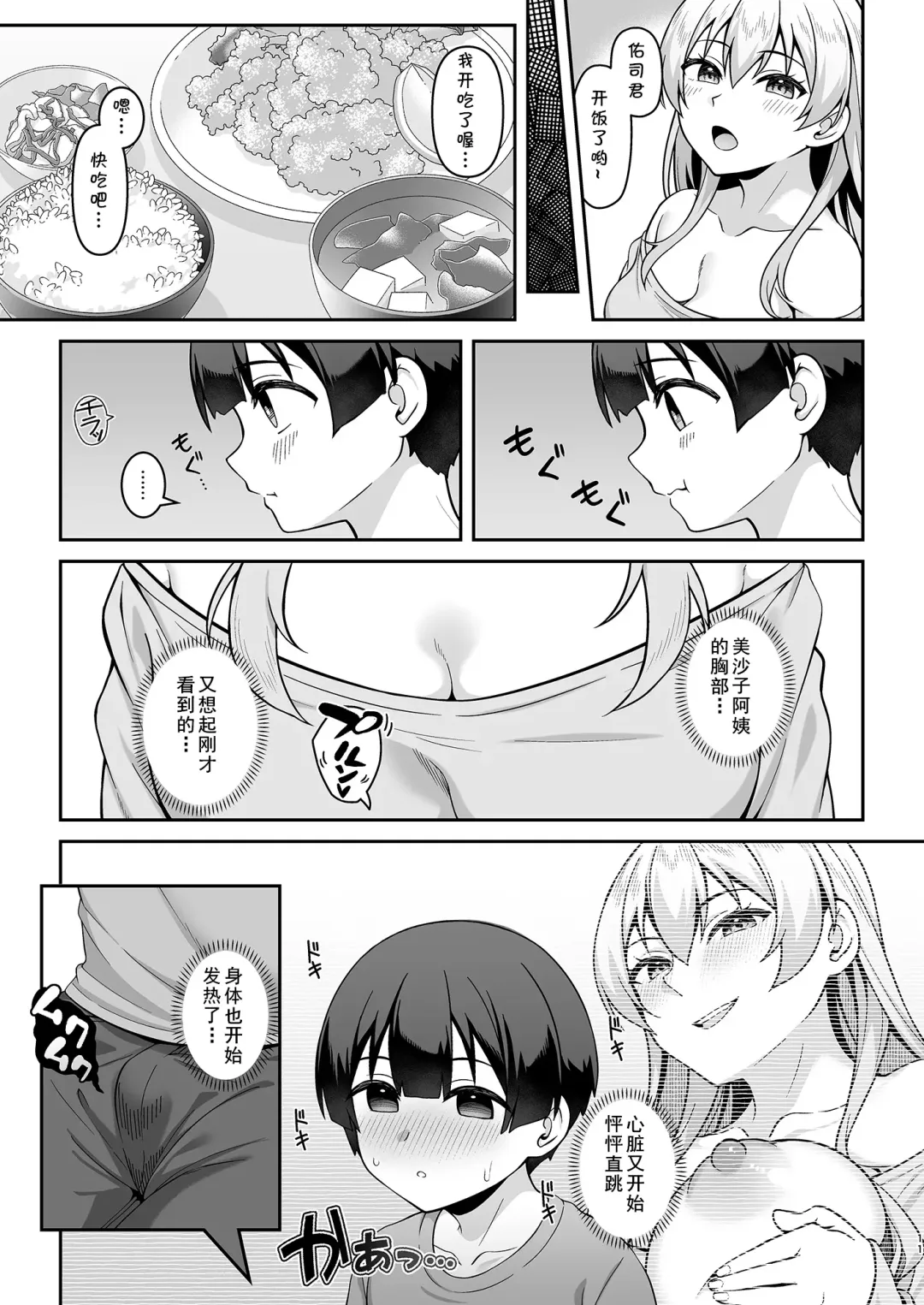 [Hiiragi Hajime] Gal Mama Misako-san to Shota-kun Fhentai.net - Page 10