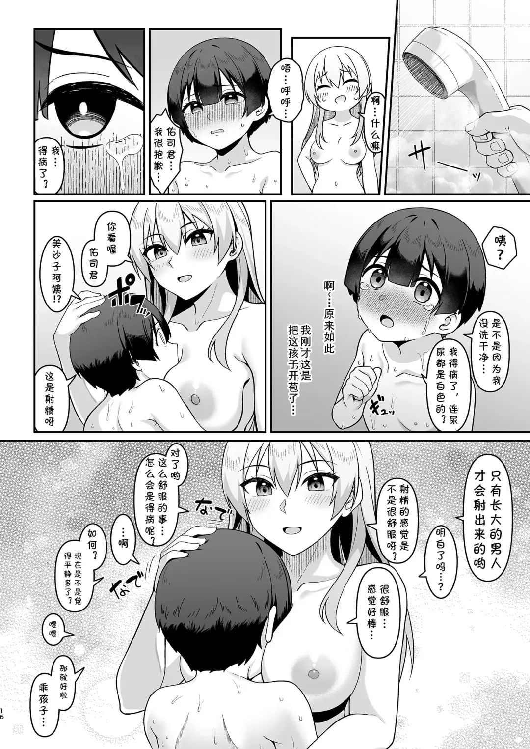 [Hiiragi Hajime] Gal Mama Misako-san to Shota-kun Fhentai.net - Page 15