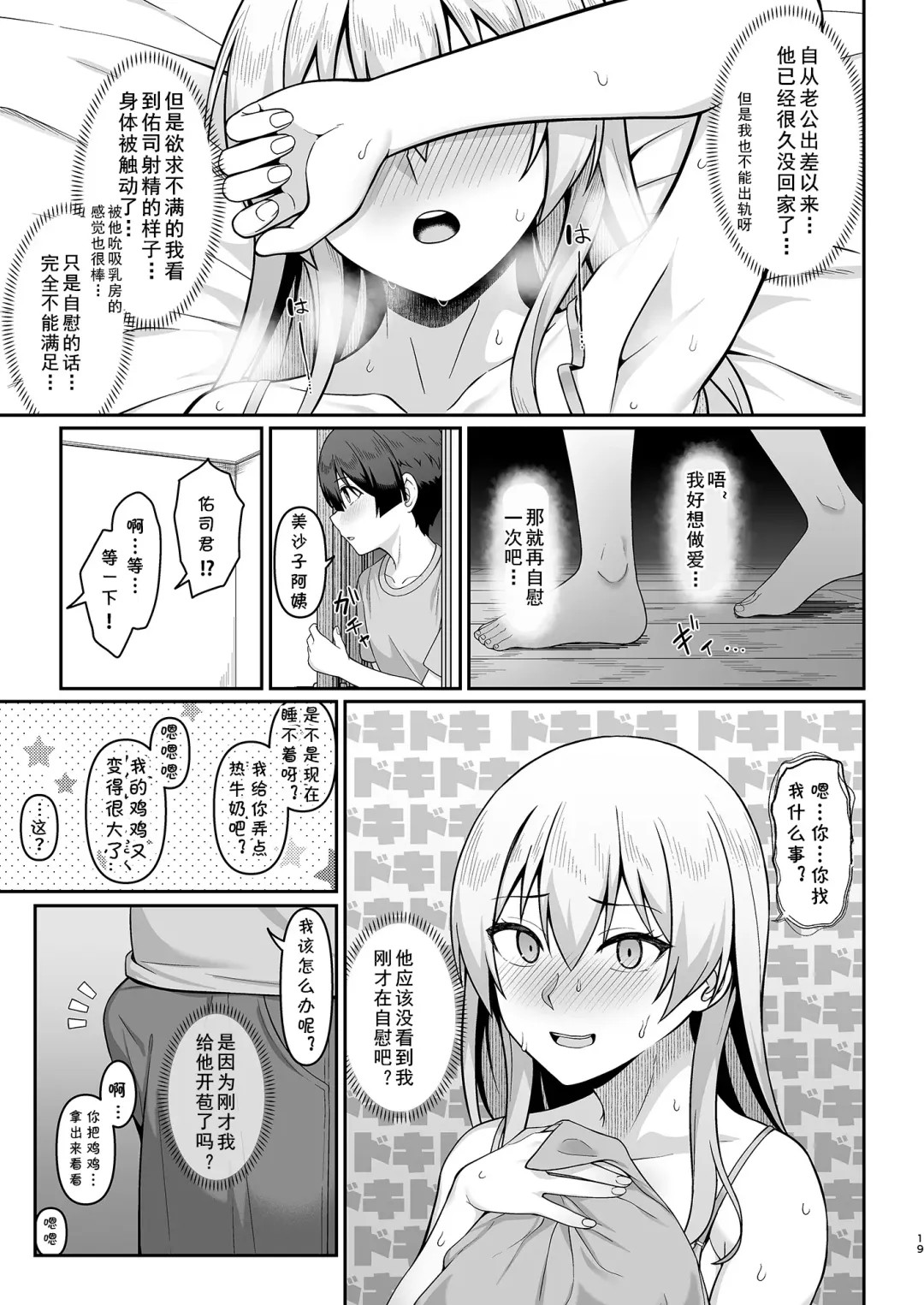 [Hiiragi Hajime] Gal Mama Misako-san to Shota-kun Fhentai.net - Page 18