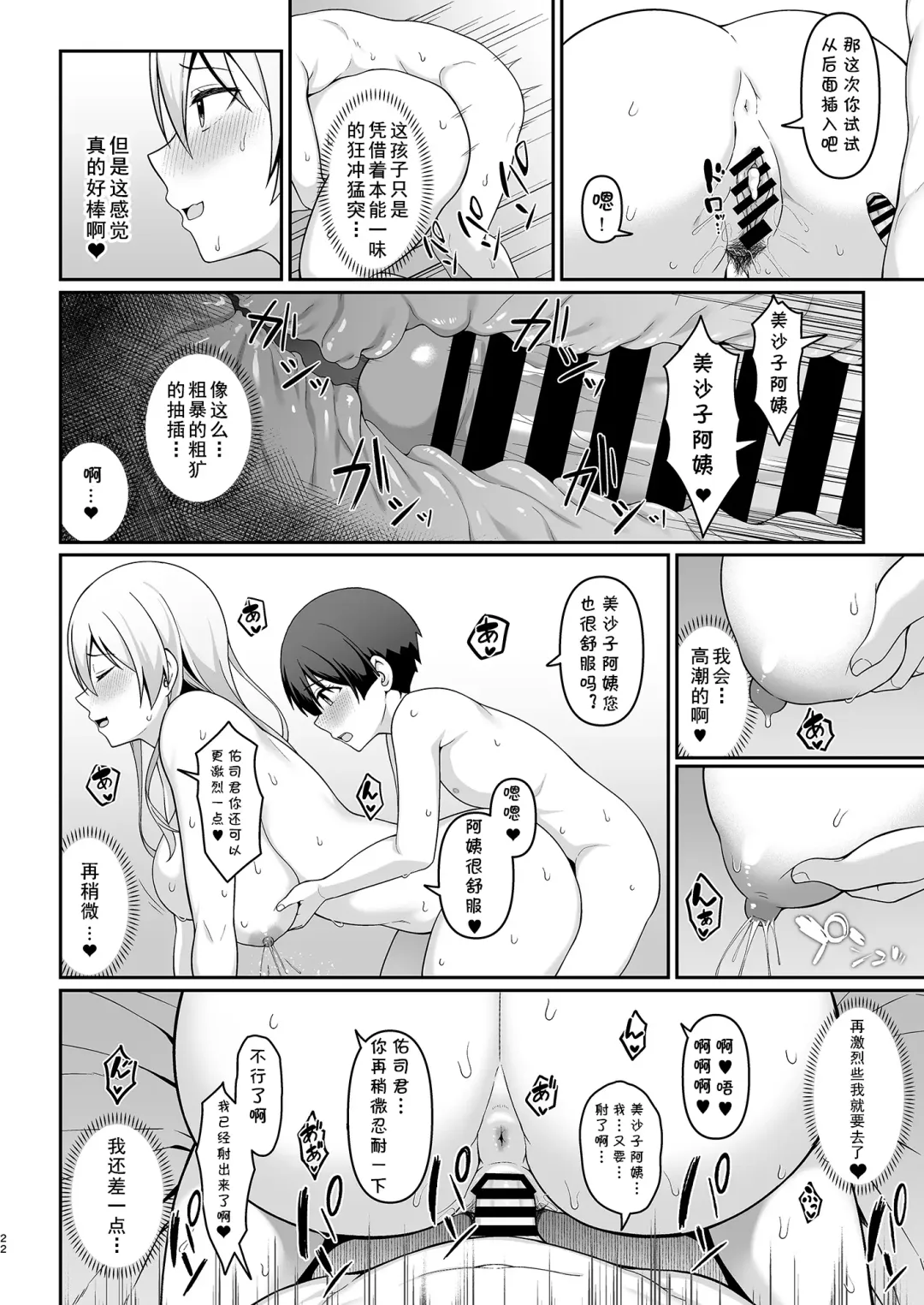 [Hiiragi Hajime] Gal Mama Misako-san to Shota-kun Fhentai.net - Page 21