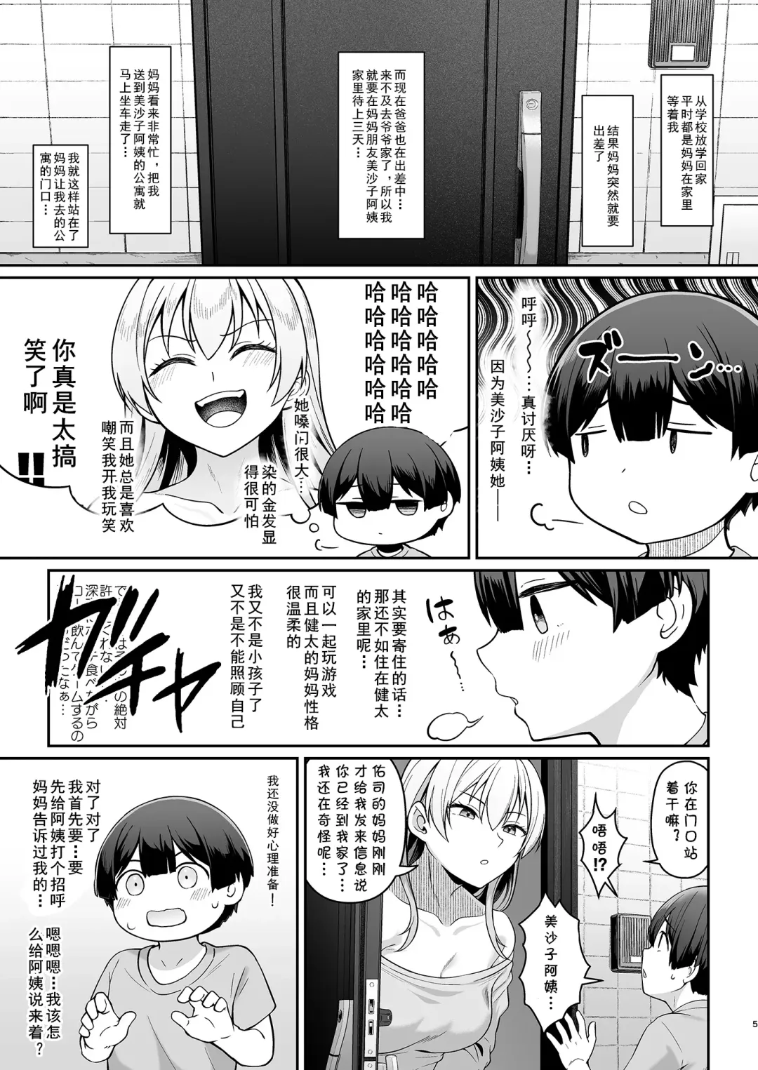 [Hiiragi Hajime] Gal Mama Misako-san to Shota-kun Fhentai.net - Page 4