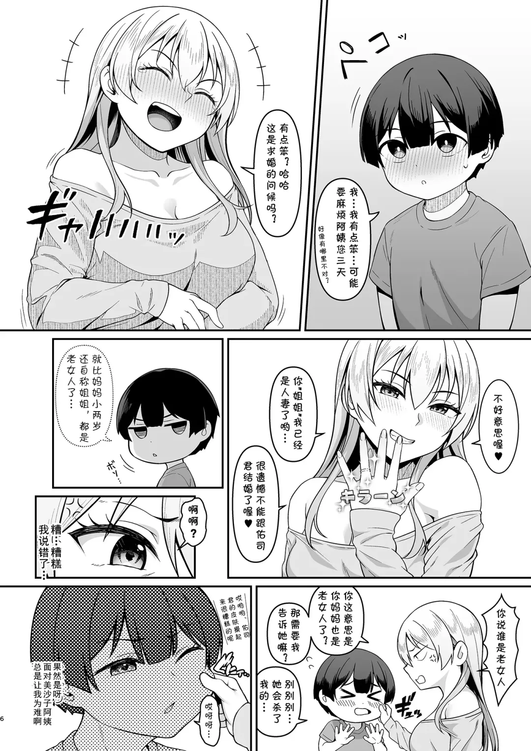 [Hiiragi Hajime] Gal Mama Misako-san to Shota-kun Fhentai.net - Page 5