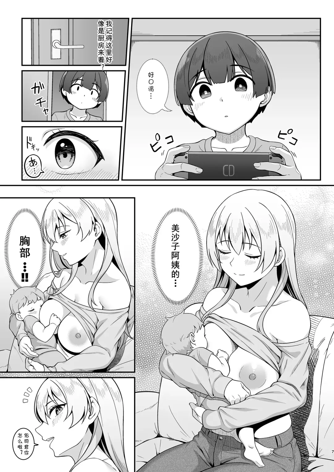 [Hiiragi Hajime] Gal Mama Misako-san to Shota-kun Fhentai.net - Page 6