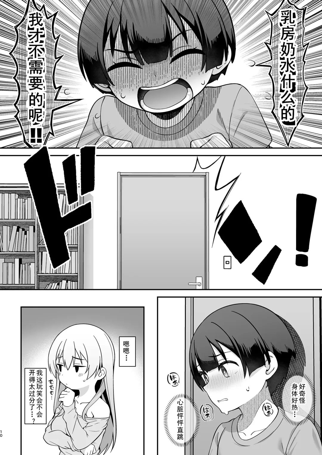 [Hiiragi Hajime] Gal Mama Misako-san to Shota-kun Fhentai.net - Page 9