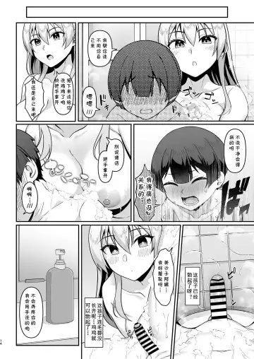 [Hiiragi Hajime] Gal Mama Misako-san to Shota-kun Fhentai.net - Page 13